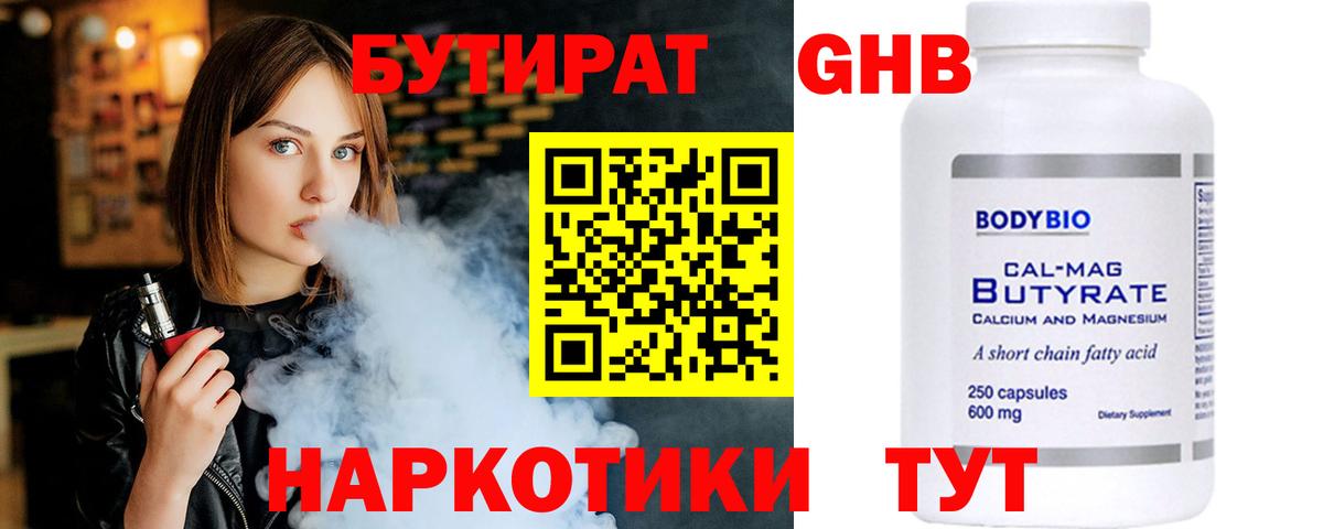 Бутират буратино Гай