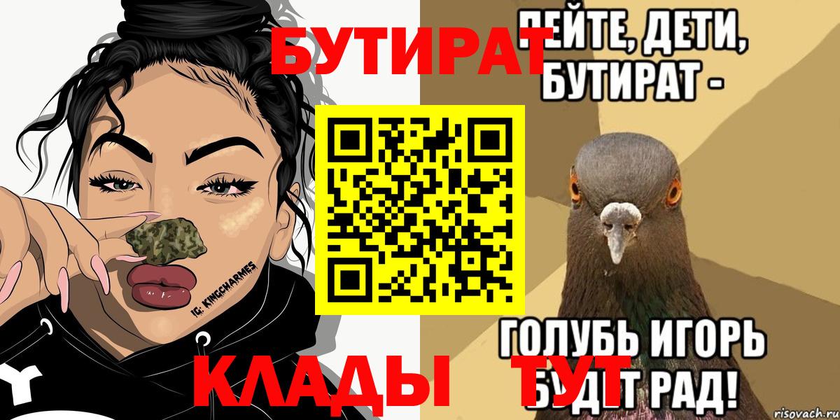 БУТИРАТ  Вход с VPN  Гай  Бутират BDO 