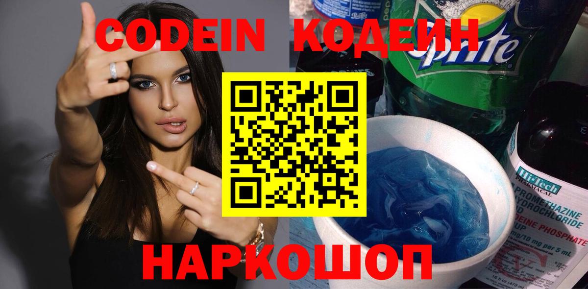 Гай  где продают наркотики  Вход с VPN  Кодеиновый сироп Lean Purple Drank 