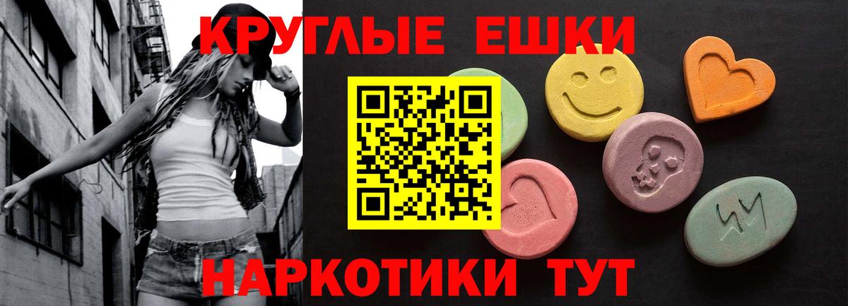 Ecstasy круглые Гай