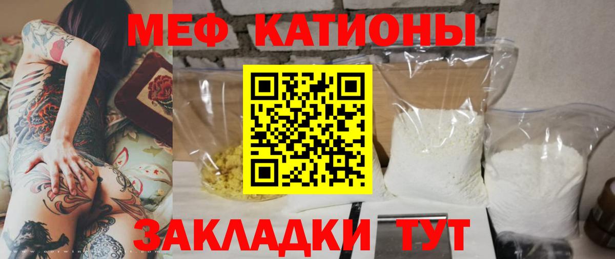 МЕФ  МЯУ-МЯУ  МЯУ-МЯУ mephedrone  Гай  Меф 4 MMC  Вход с VPN 