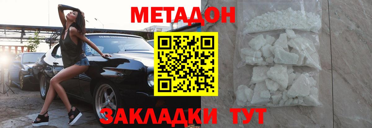 МЕТАДОН кристалл  Вход с VPN  Гай  Метадон белоснежный 